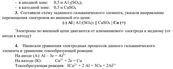 Задание по вариантам: изучить принцип работы и характеристики электрохимического гальванического элемента, составив его из электродов в соответствии с вариантом 2.