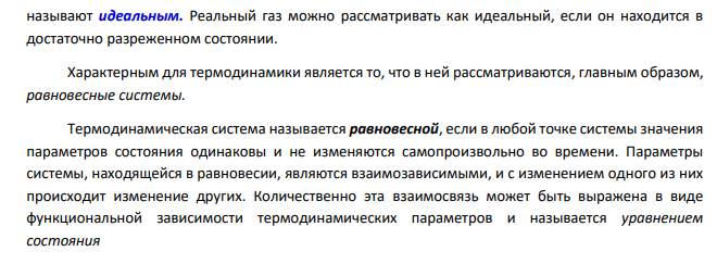 Приведите пример термодинамического процесса , который может совершаться как обратимо, так и необратимо. Назовите для этого процесса по одной функции состояния и перехода.