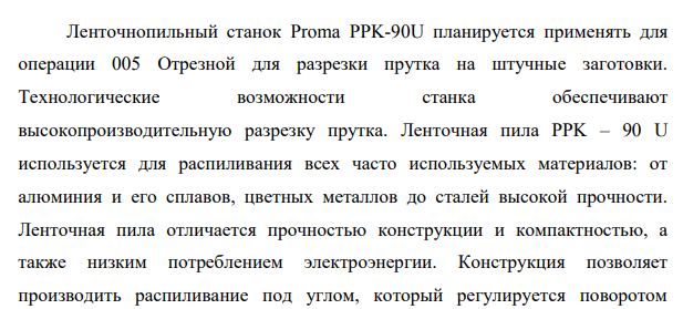 Выбор оборудования, приспособлений, режущего и измерительного инструмента.
