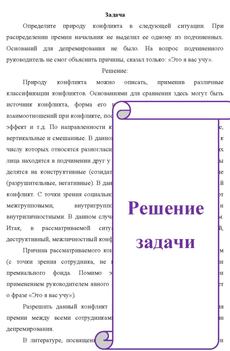 Определите природу конфликта в следующей ситуации. При распределении премии начальник не выделил ее одному из подчиненных. Оснований для депремирования не было.