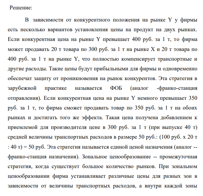 Существуют два смежных рынка, на каждом по 20 покупателей. Все они согласны приобрести товар по 500 руб. за единицу. Чтобы купить товар на соседнем рынке, понадобится истратить на транспортные расходы не менее 100 руб.