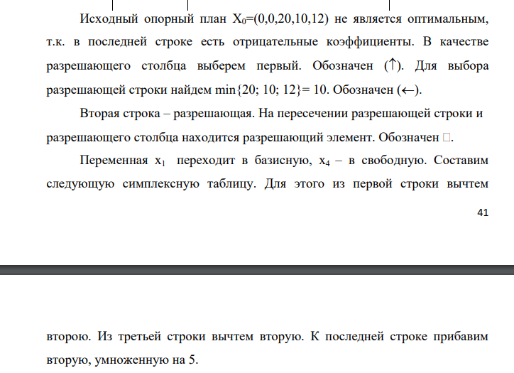 Сырье Продукция Запас сырья A B C I 4 12 1 64 II 6 8 1 64 III 2 4 1 24 Прибыль 7 3 1 \
