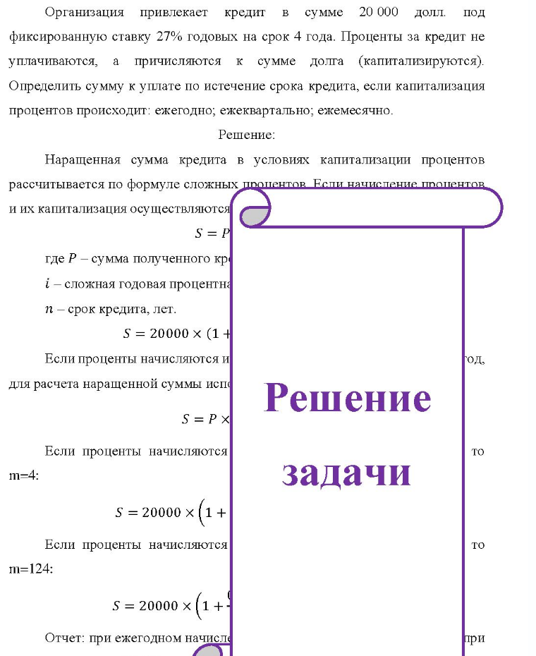 Организация привлекает кредит в сумме 20 000 долл. под фиксированную ставку 27% годовых на срок 4 года. Проценты за кредит не уплачиваются, a причисляются к сумме долга (капитализируются). Определить сумму к уплате по истечение срока кредита, если