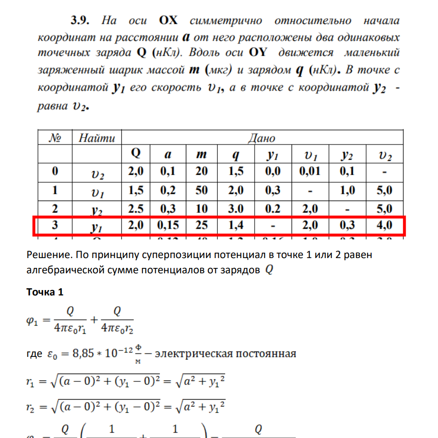 На оси ОX симметрично относительно начала координат на расстоянии от него расположены два одинаковых точечных заряда Q (нКл). Вдоль оси OY движется маленький заряженный шарик массой т