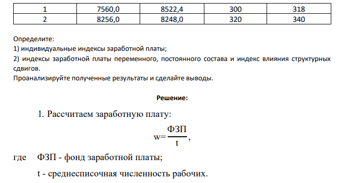Имеются следующие данные по двум филиалам предприятия: Филиал Фонд заработной платы, тыс.руб. Среднесписочная численность работников, чел. апрель сентябрь апрель сентябрь