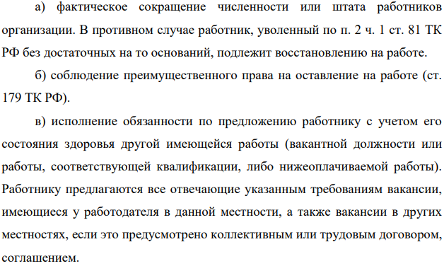 Технолог муниципального предприятия Карпов был уволен по сокращению штатов. Карпов с этим не согласился и обратился в суд с заявлением о восстановлении на работе.