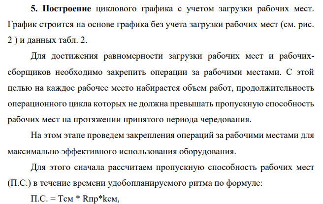 На участке осуществляется сборка электродвигателя. Технологический процесс сборки представлен в таблице 1. Структурная схема сборки электродвигателя представлена на рис. 3.2.