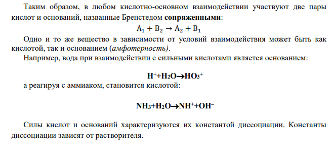 Сформулируйте определение кислот и оснований в соответствии с теорией электролитической диссоциации, по Бренстеду - Лоури и в соответствии с теорией Льюиса. Как рассчитывают концентрацию ионов Н30 + и ОН- и величин рН в водных растворах кислот, оснований и солей?
