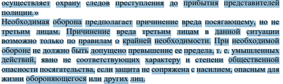 Правомерны ли действия сторожа?