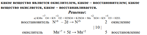 Реакции выражаются схемами: а) KMnO4 + KNO2 + H2SO4 → K2SO4 + MnSO4 + KNO3 + H2O; б) H2S + Cl2 + H2O → H2SO4 + HCl. Составьте уравнения электронного баланса.