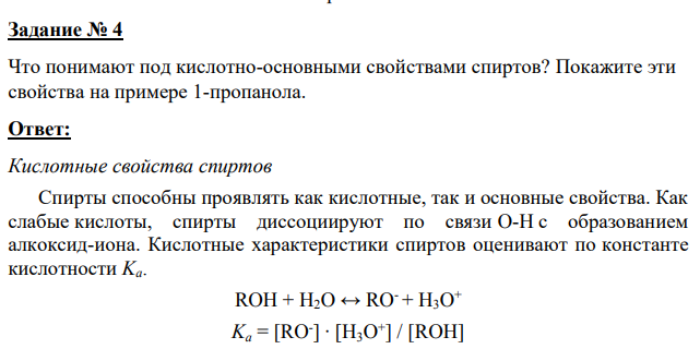 Что понимают под кислотно-основными свойствами спиртов? Покажите эти свойства на примере