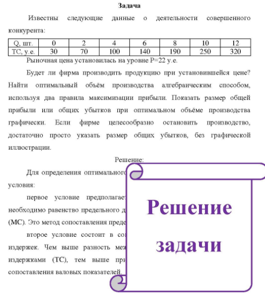 Известны следующие данные о деятельности совершенного конкурента: Q. шт. ТC. y.e. 30 100 140 190 Рыночная цена установилась на уровне Р=22 у.е. 250 320 Будет ли фирма производить продукцию при установившейся цене?