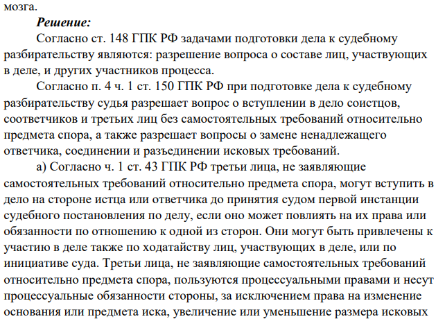 Определите процессуальные действия, которые должны быть совершены судьей в рамках выполнения задачи по разрешению вопроса о составе лиц, участвующих в деле, и других участников процесса: а) Ерпылёва обратилась в суд с иском к местной администрации о признании права собственности на долю земельного участка, сославшись на то, что является собственником ½ доли жилого дома, расположенного на спорном земельном участке.