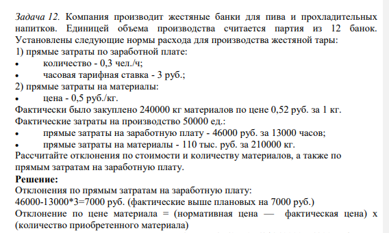 Компания производит жестяные банки для пива и прохладительных напитков. Единицей объема производства считается партия из 12 банок.