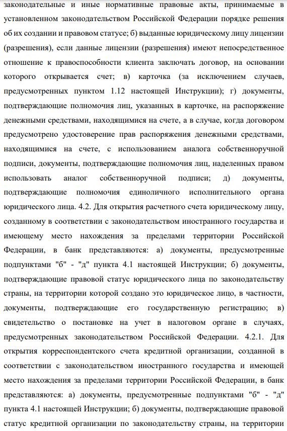 В АКБ «Оптиум» открываются текущие счета редакции газеты «Новые рубежи», расчетный счет торговой фирмы «Спорттовары», текущий счет нерезидента представительства иностранной фирмы. Задание: 1. Изложите порядок открытия текущих расчетных счетов. 2. В каких случаях банк открывает текущие расчетные счета? 3. Какого типа счета открываются нерезидентам?