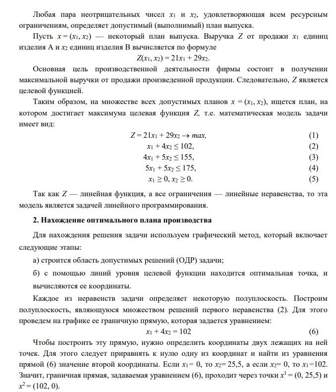 Фирма производит два вида изделий, используя три вида ресурсов, и получает доход от реализации выпущенной продукции. Нормативы затрат ресурсов на единицу выпускаемой продукции, наличные объемы ресурсов и цены реализации продукции приведены в таблице.