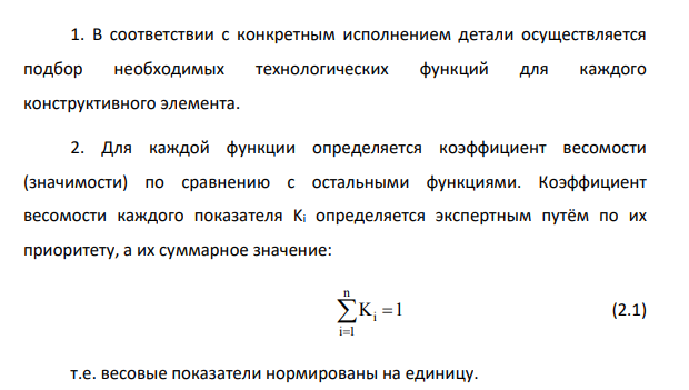 ТЕХНОЛОГИЧЕСКИЙ РАЗДЕЛ 2.1 Качественный и количественный анализ технологичности