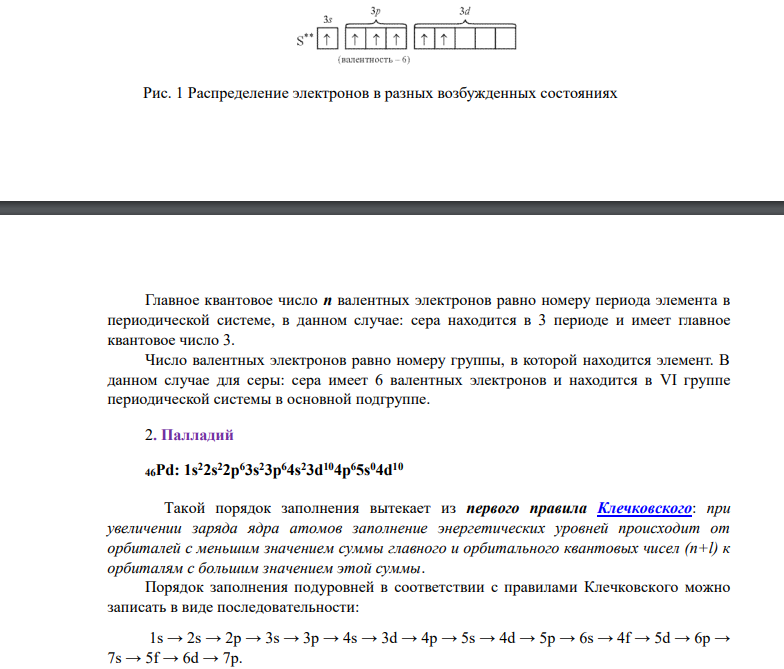 Составьте электронные формулы для атомов элементов с порядковыми номерами 16 и 46, учитывая, что последний, находясь в пятом периоде, на пятом энергетическом уровне не содержит ни одного электрона.