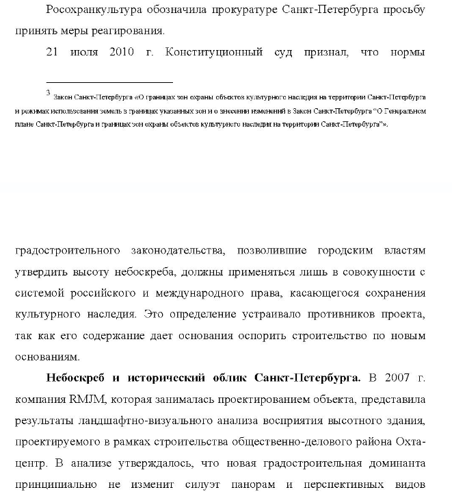 Кейс «Охта-центр» - Описание проекта. Охта-центр (до марта 2007 г. - Газпром-сити) один из крупнейших девелоперских проектов последнего времени, связанный с созданием делового квартала в Санкт-Петербурге, на правом берегу Невы, в муниципальном округе Малая Охта, практически напротив Смольного собора, в непосредственной близости от центра города.