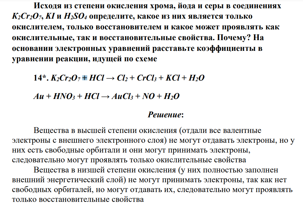 Исходя из степени окисления хрома, йода и серы в соединениях К2Сr2O7, KI и Н2SO4 определите, какое из них является только окислителем, только восстановителем и какое может проявлять как окислительные, так и восстановительные свойства. Почему?