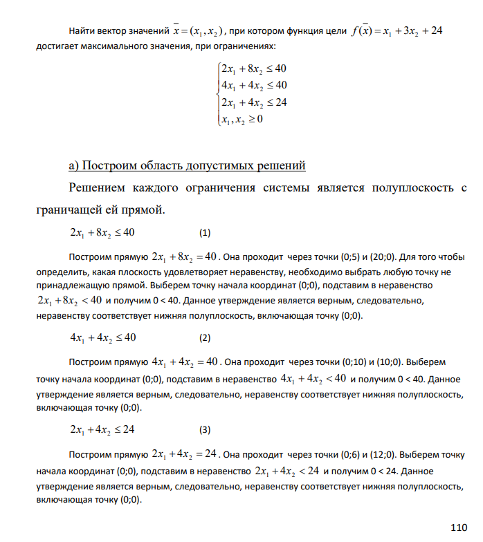 Для производства трех видов продукции A, B, C используется три вида сырья I, II, III. Нормы затрат каждого из видов сырья на единицу продукции каждого вида, а также прибыль с единицы продукции приведены в таблице Таблица 2 Данные по продукции Сырье Продукция Запас сырья