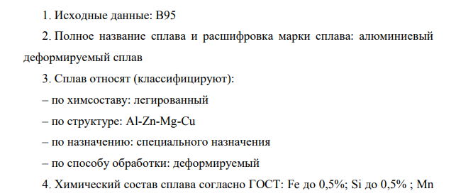 Исходные данные: В95
