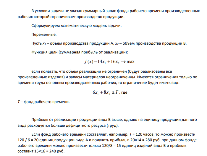 Примите решение о целесообразности выпуска новой продукции А или В в условиях ограниченности трудовых ресурсов (времени труда основных производственных рабочих), исходя из информации в таблице 2: Таблица 2