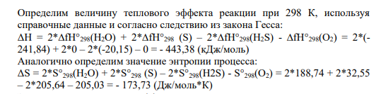 (1 – 30). Определите возможность протекания реакции при стандартных условиях, а также при температуре, указанной в таблице: ∆fН°298 и S°298 со-ответствующих веществ даны в таблице (см. приложение)