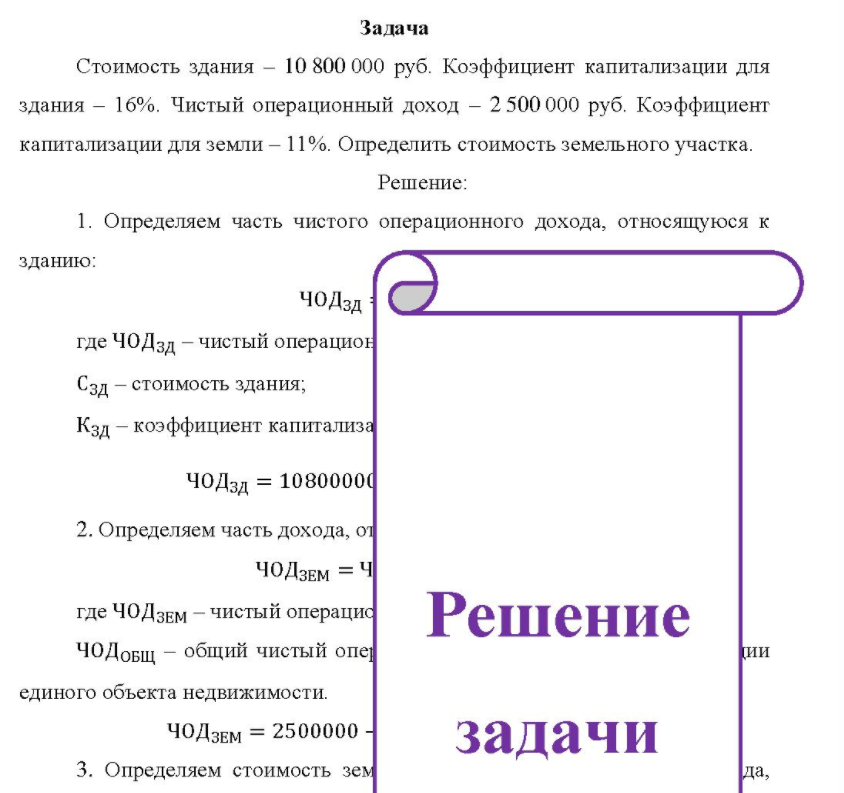Стоимость здания - 10 800 000 руб. Коэффициент капитализации для здания - 16%.