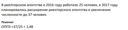В риелторском агентстве в 2016 году работало 25 человек, в 2017 году планировалось расширение риелторского агентства и увеличение численности до 37 человек.