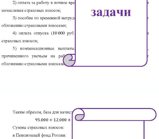 Рабочему ОАО «Старт» Егорову И. П., 1956 г. рождения, за отчетный год были произведены следующие выплаты: сдельная оплата труда - 95 000 руб. ; оплата за работу в ночное время - 12 000 руб. ; пособие по временной нетрудоспособности - 7 900 руб. ; оплата отпуска - 10 000 руб. ;