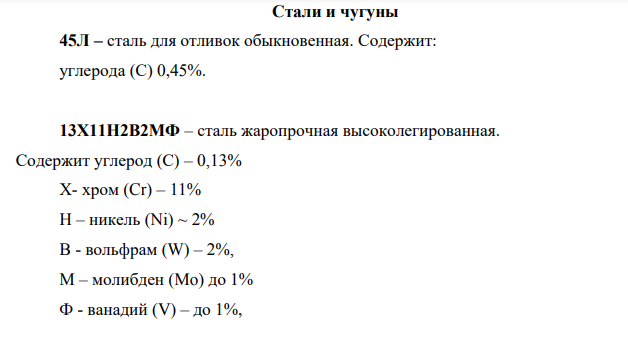 Стали и чугуны