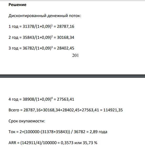 Согласно представленным данным в таблице произвести расчет экономическойэффективности нового проекта