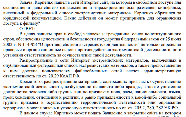 Карпенко нашел в сети Интернет сайт, на котором в свободном доступе для скачивания и дальнейшего ознакомления и тиражирования был размещен кинофильм, внесенный в федеральный список экстремистских материалов. Карпенко обратился за юридической консультацией. Какие действия он может предпринять для ограничения доступа к фильму?