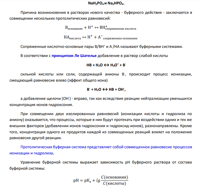 Почему буферные растворы препятствуют изменению pH раствора? Что является основным доказательством того, что данный раствор проявляет буферное действие?