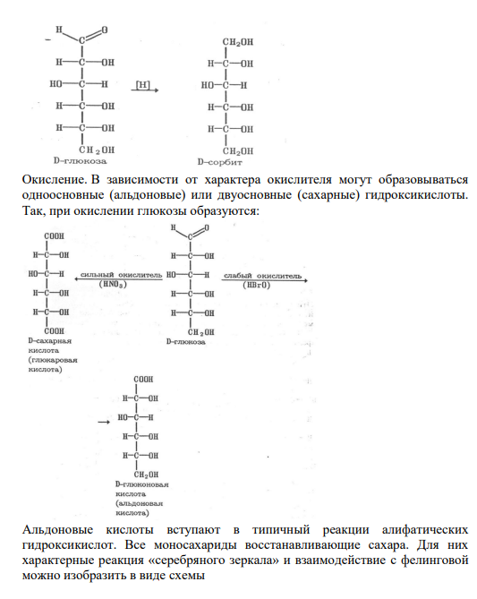 Задание 79 Опишите химические свойства моносахаридов, обусловленные карбонильной группой. Напишите уравнения реакции ―серебряного зеркала‖ с глюкозой.