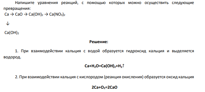 Напишите уравнения реакций, с помощью которых можно осуществить следующие превращения: