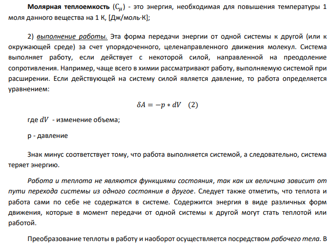 Приведите пример термодинамического процесса, который может совершаться как обратимо, так и необратимо. Назовите для этого процесса по одной функции состояния и перехода .