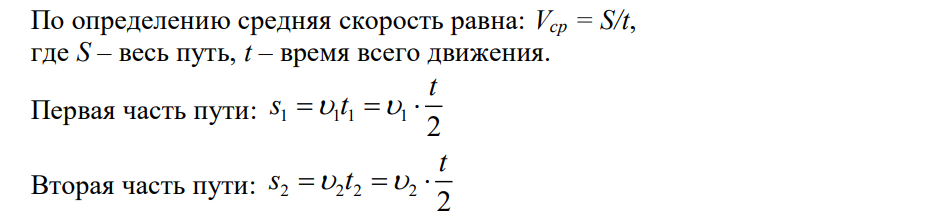 Спортсмен пробежал первую часть пути со скоростью 14 км/ч, а вторую – со скоростью 8 км/ч. Определите среднюю скорость спортсмена, если он двигался одинаковое время в первой и во второй частях пути.