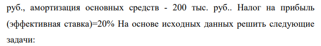 Как изменятся коэффициенты текущей, быстрой и абсолютной ликвидности, и тип финансовой политики, если денежный поток (чистая прибыль) будет направлен на погашение краткосрочной финансовой задолженности