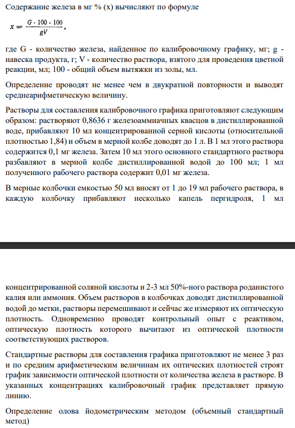 Опишите методики определения потери в весе при высушивании, сульфатной  золы и обнаружения примеси тяжелых металлов в кислоте фолиевой по ГФ Х  (реактивы, условия, способы обнаружения примесей). Приведите возможные  уравнения химических реакций