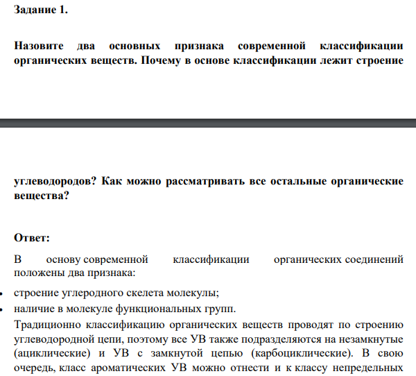 Назовите два основных признака современной классификации органических веществ. Почему в основе классификации лежит строение 0 100 200 300 400 500 600 700 800 17,5 18 18,5 19 19,5 20 20,5 21 Δ Е/Δ V V(Hg(NO3)2), мл Vx углеводородов?