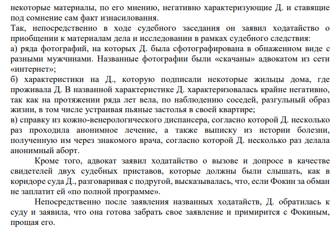 Гр-ну Фокину было предъявлено обвинение в изнасиловании гр-ки Д. Адвокат Фокина, готовясь к судебному рассмотрению дела, самостоятельно собрал некоторые материалы, по его мнению, негативно характеризующие Д. и ставящие под сомнение сам факт изнасилования.
