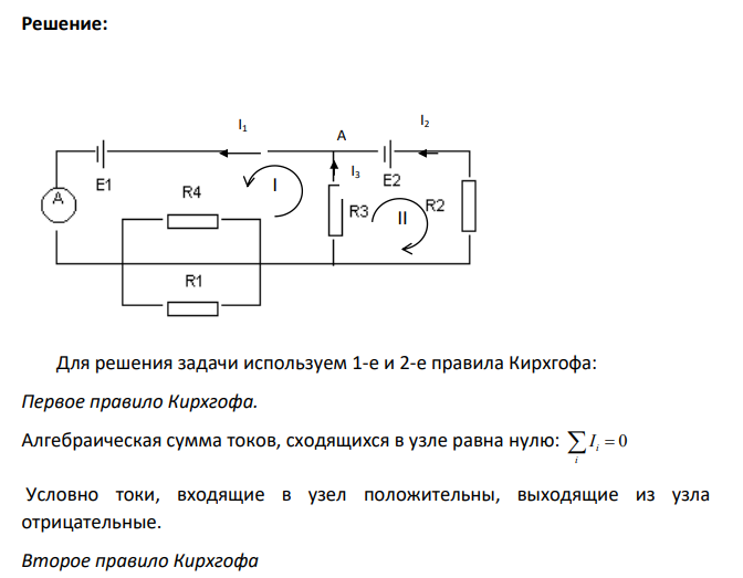 В схеме: Е1= Е2=100 В, R1= 200 Ом, R2= 10 Ом, R3= 30 Ом, R4=40 Ом. Найти показание амперметра. Сопротивлением генераторов и амперметра пренебречь.