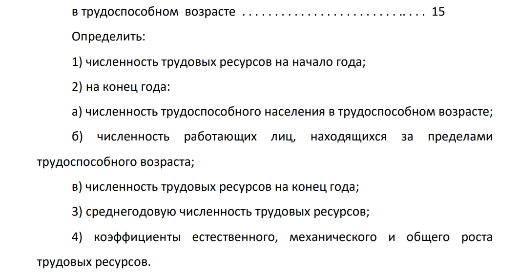 Имеются следующие данные по области, тыс. чел. На начало года: численность трудоспособного населения в трудоспособном возрасте 1920 численность работающих лиц за пределами трудоспособного возраста 300