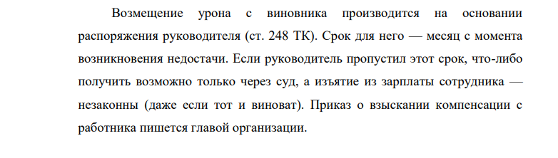 В сентябре 2017г. в результате проведенной инвентаризации на одном из складов ОАО «Мираж» была обнаружена недостача 15 мешков с цементом. Балансовая стоимость одного мешка – 190 руб., а рыночная стоимость на момент обнаружения недостачи – 240 руб.