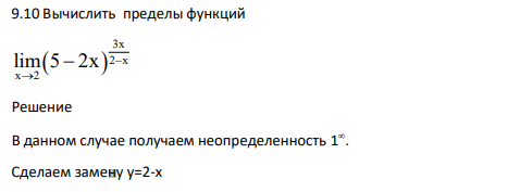 Вычислить пределы функций   3x 2 x x 2 lim 5 2x   