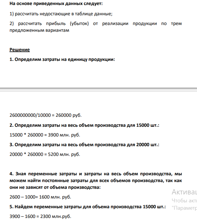 Организация «Проект» выпускает и продает однотипное оборудование. Объем производства и продаж в натуральном выражении может колебаться