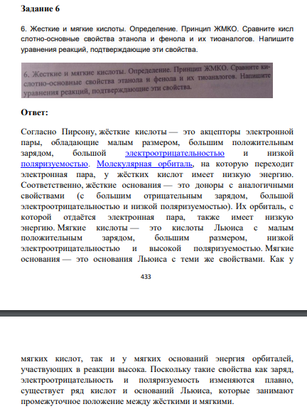 Жесткие и мягкие кислоты. Определение.