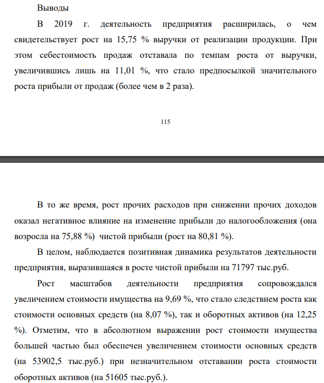 На основании отчетности ОАО «Омский Аэропорт» сформировать систему показателей деятельности организации (Таблица 2). Рассчитать показатели динамики, сделать выводы об основных проблемах организации